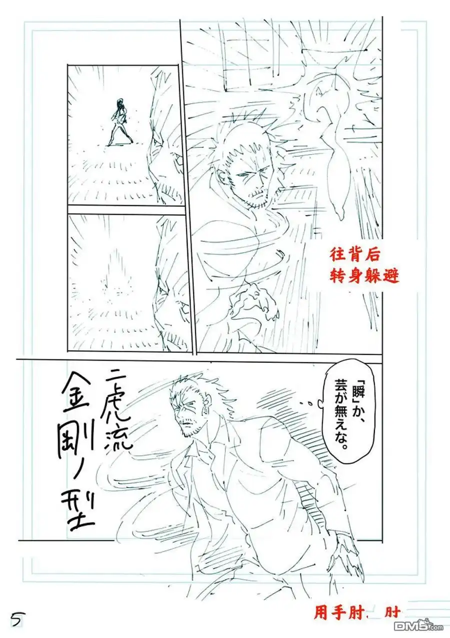 《拳愿奥米伽》第242话 第22页
