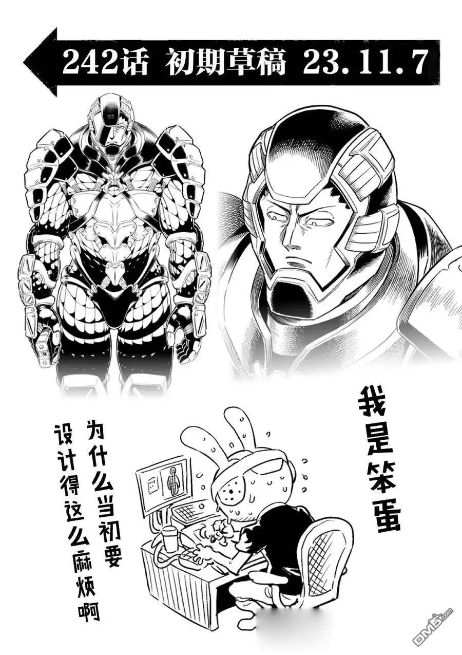 《拳愿奥米伽》第242话 第17页