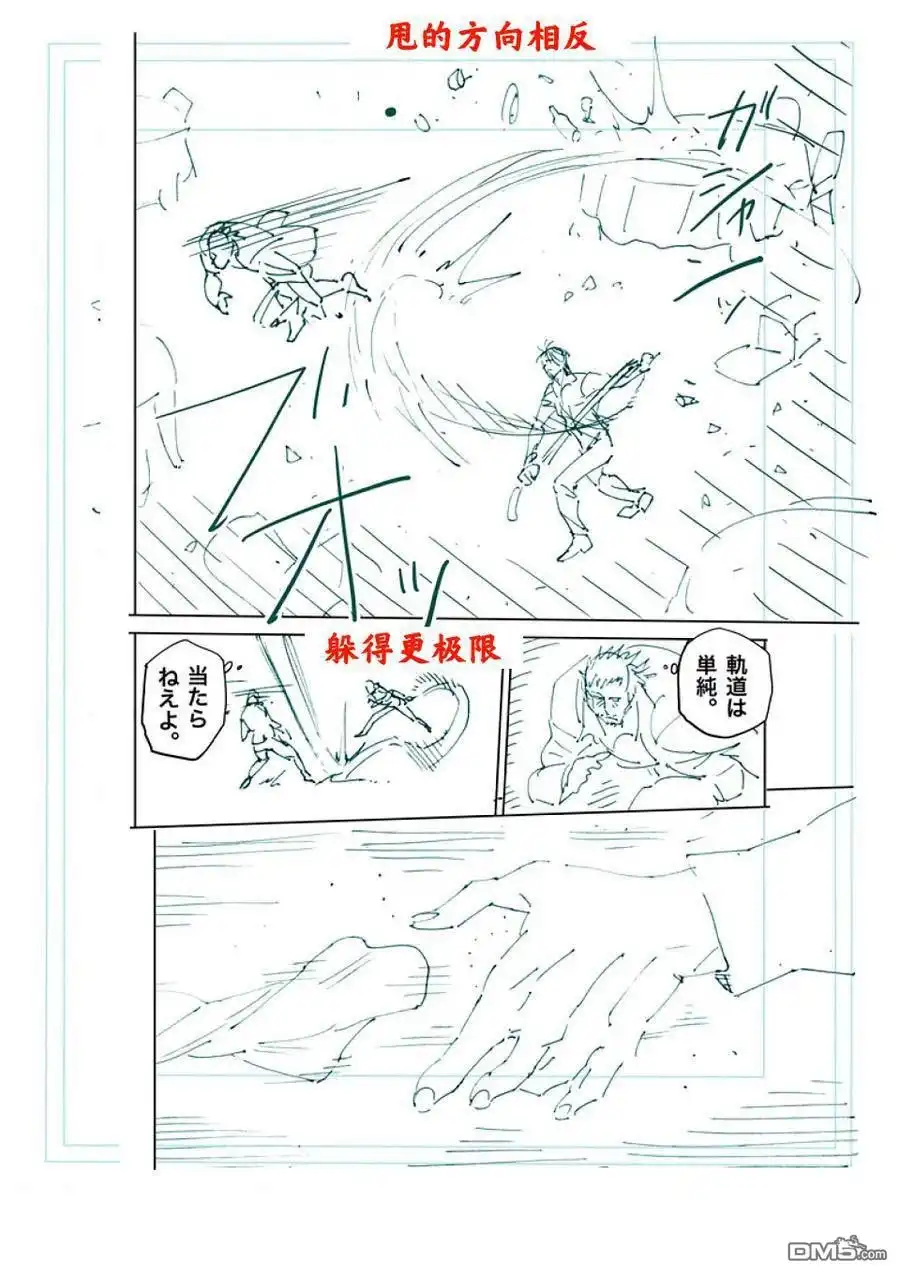《拳愿奥米伽》第242话 第21页