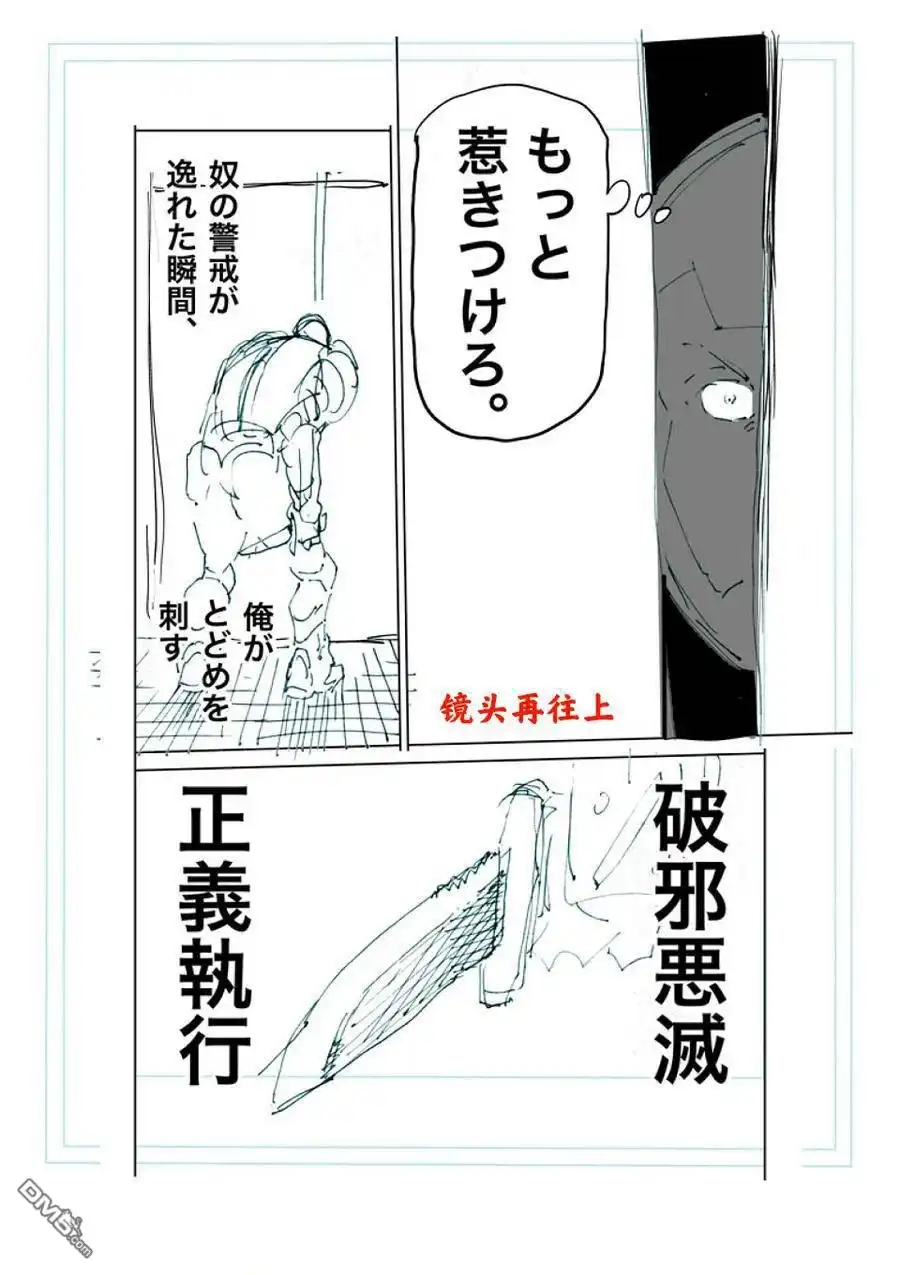《拳愿奥米伽》第242话 第27页