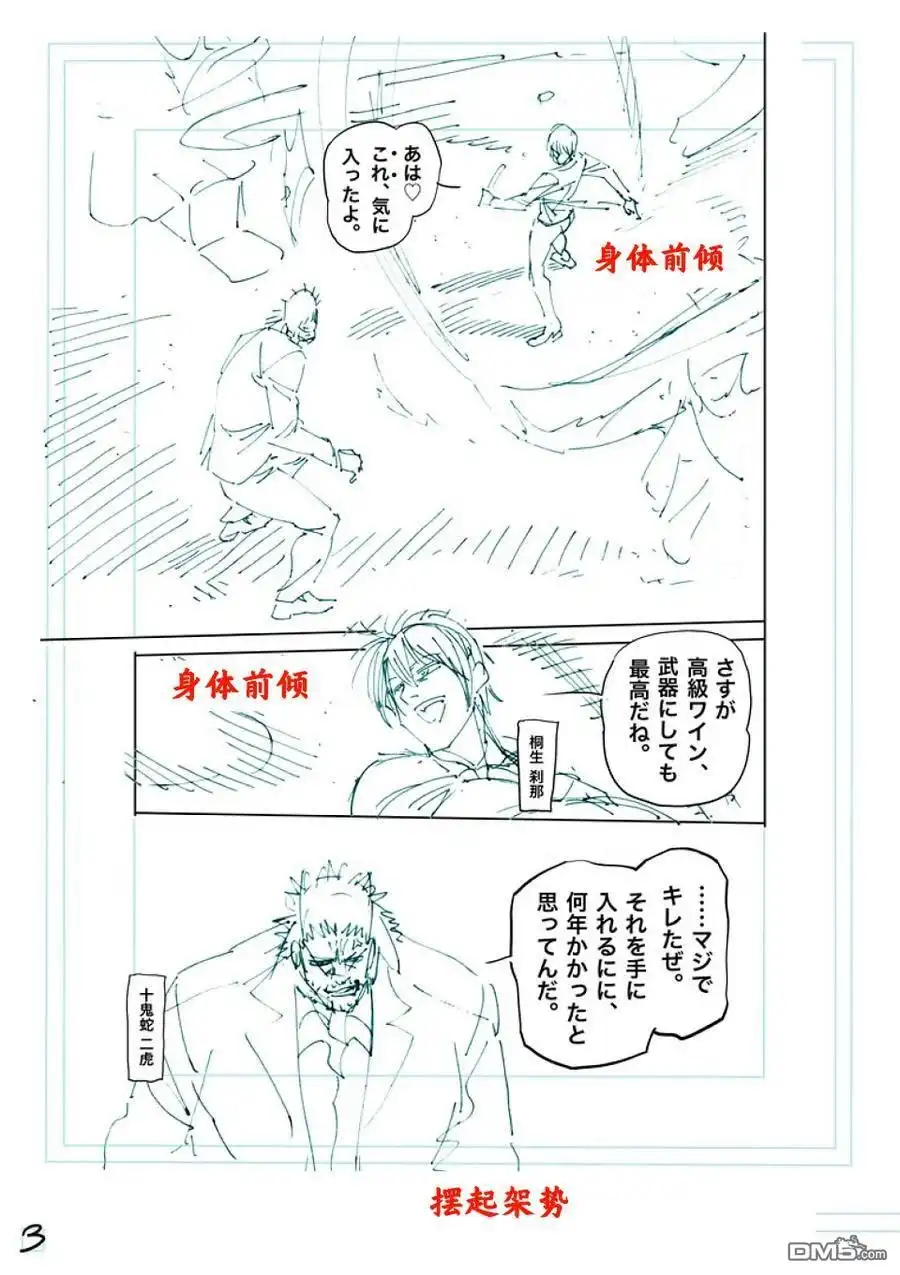 《拳愿奥米伽》第242话 第20页