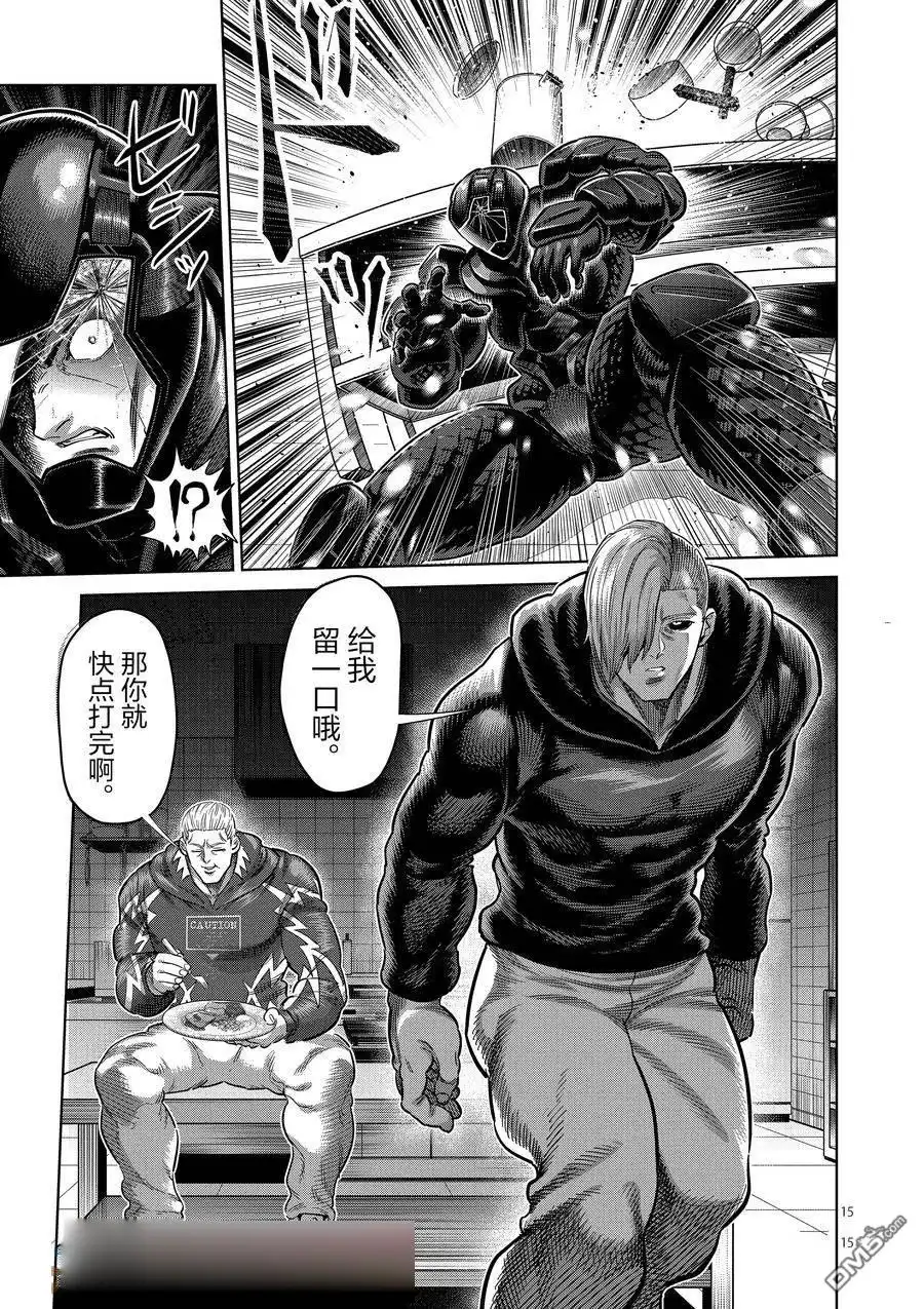 《拳愿奥米伽》第242话 第15页