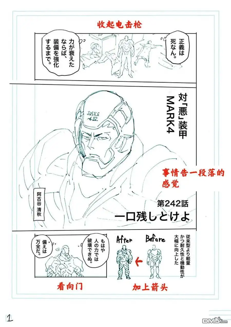 《拳愿奥米伽》第242话 第18页
