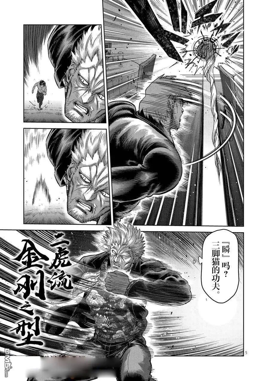 《拳愿奥米伽》第242话 第5页