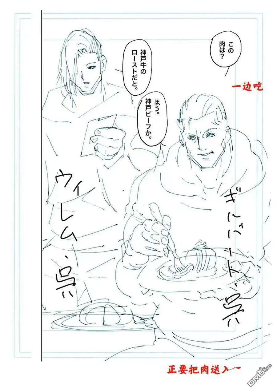 《拳愿奥米伽》第242话 第29页