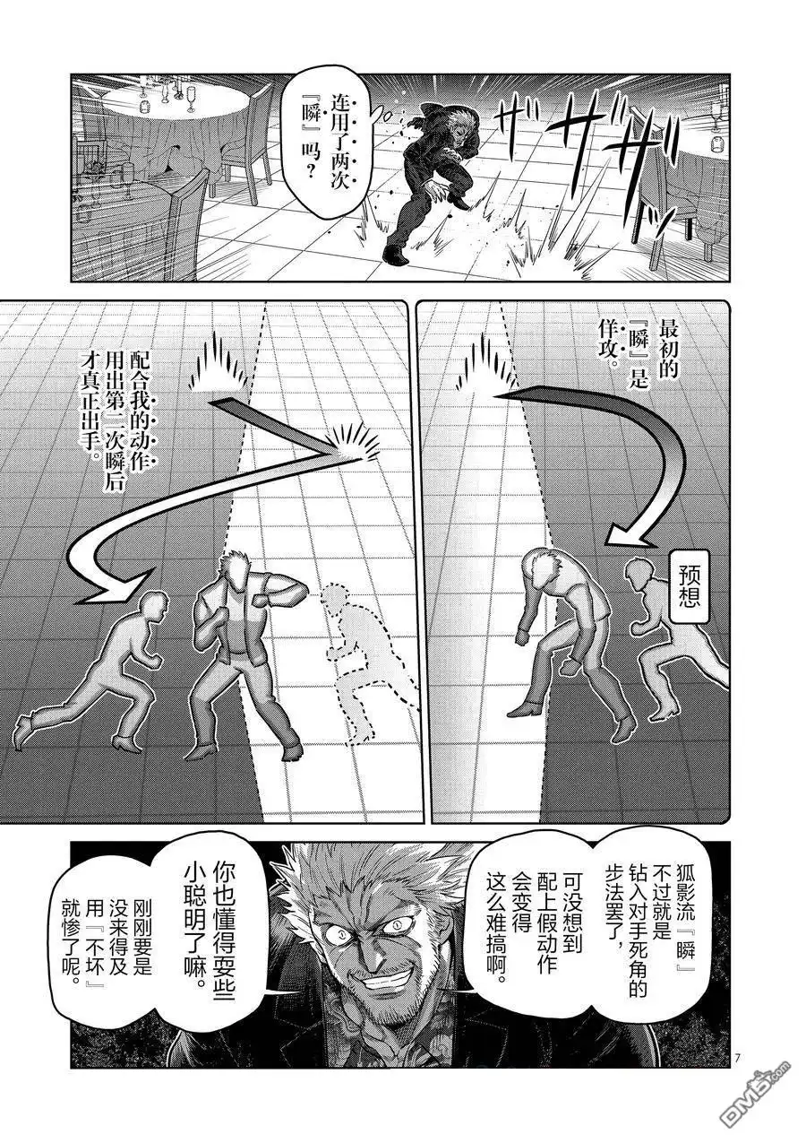 《拳愿奥米伽》第242话 第7页