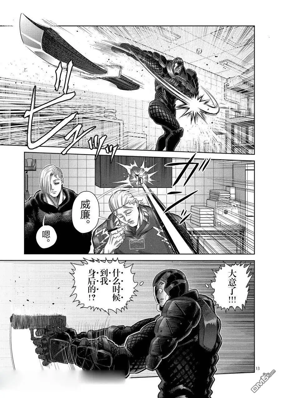 《拳愿奥米伽》第242话 第13页