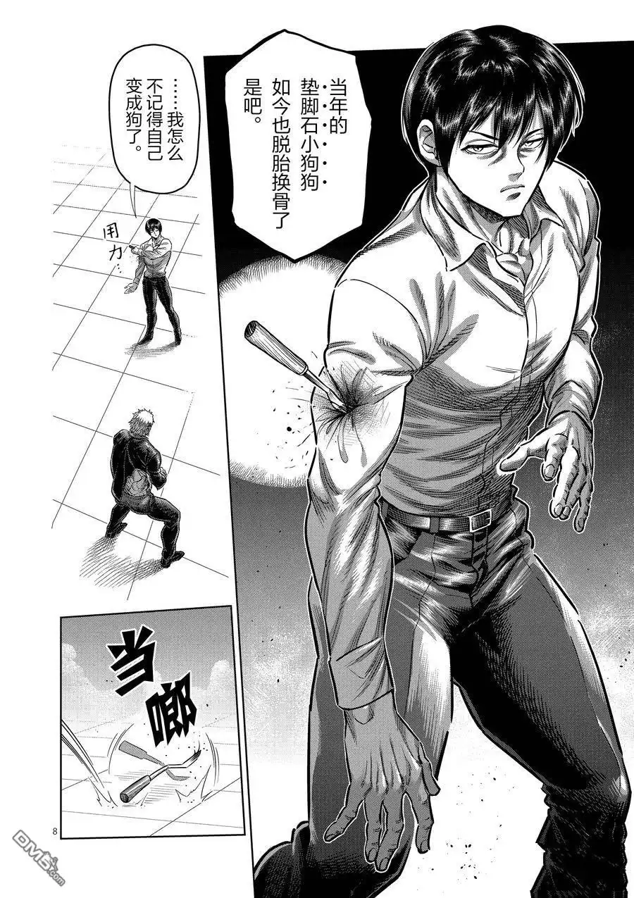 《拳愿奥米伽》第242话 第8页