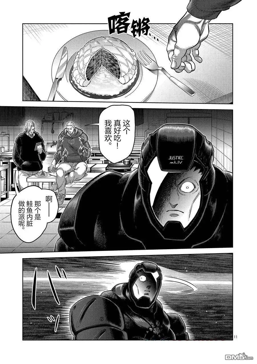 《拳愿奥米伽》第242话 第11页