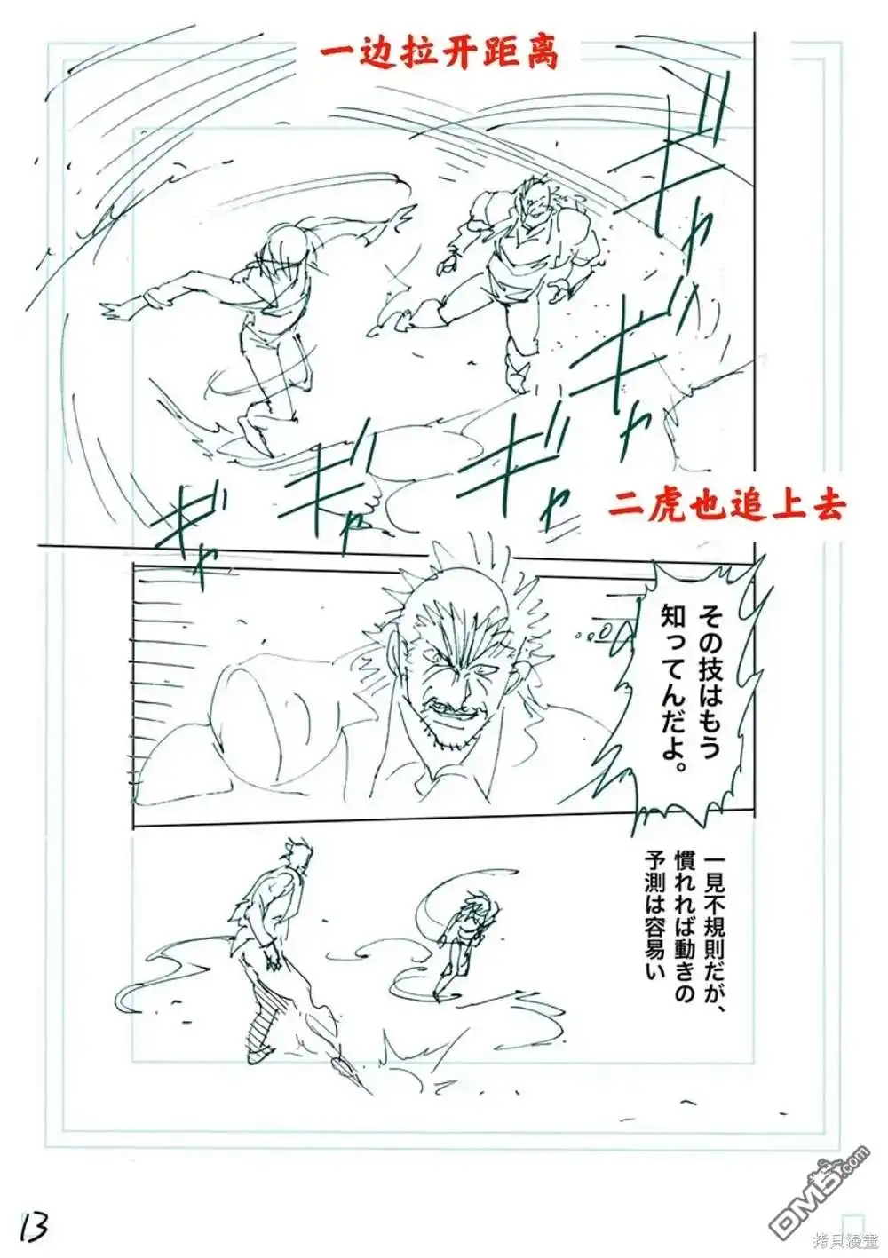 《拳愿奥米伽》第243话 第30页