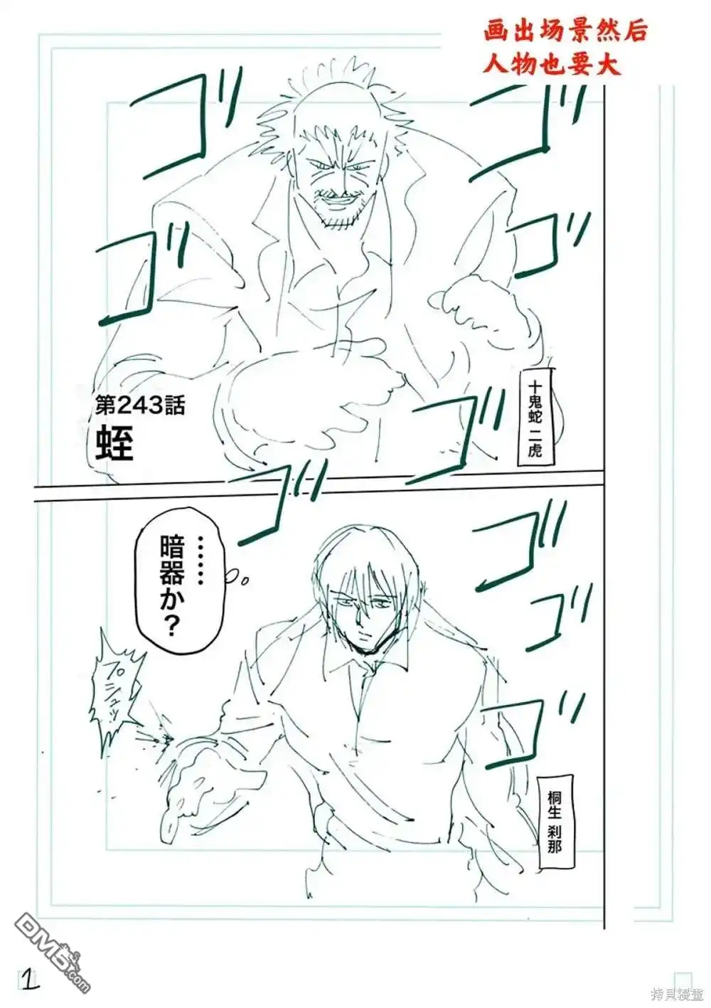 《拳愿奥米伽》第243话 第18页
