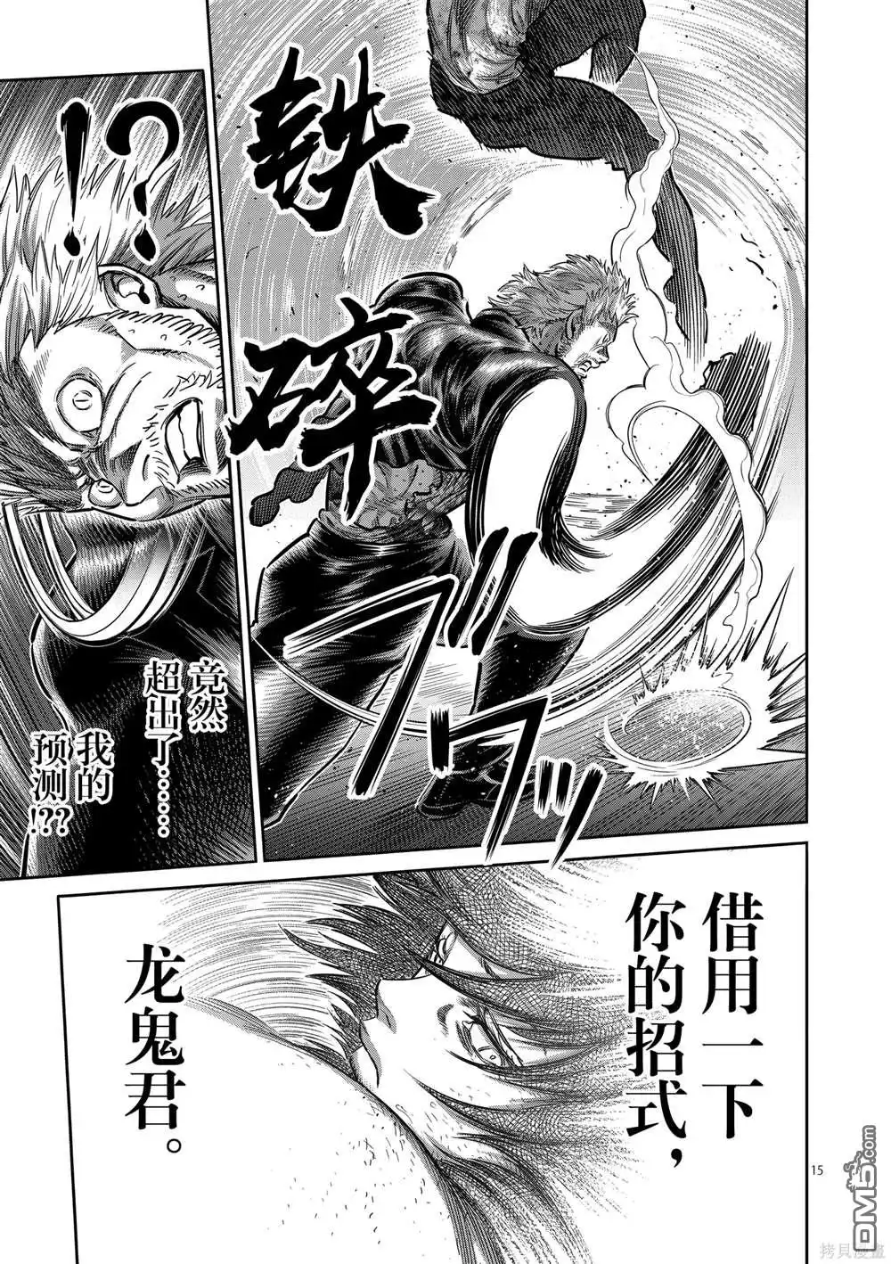 《拳愿奥米伽》第243话 第15页
