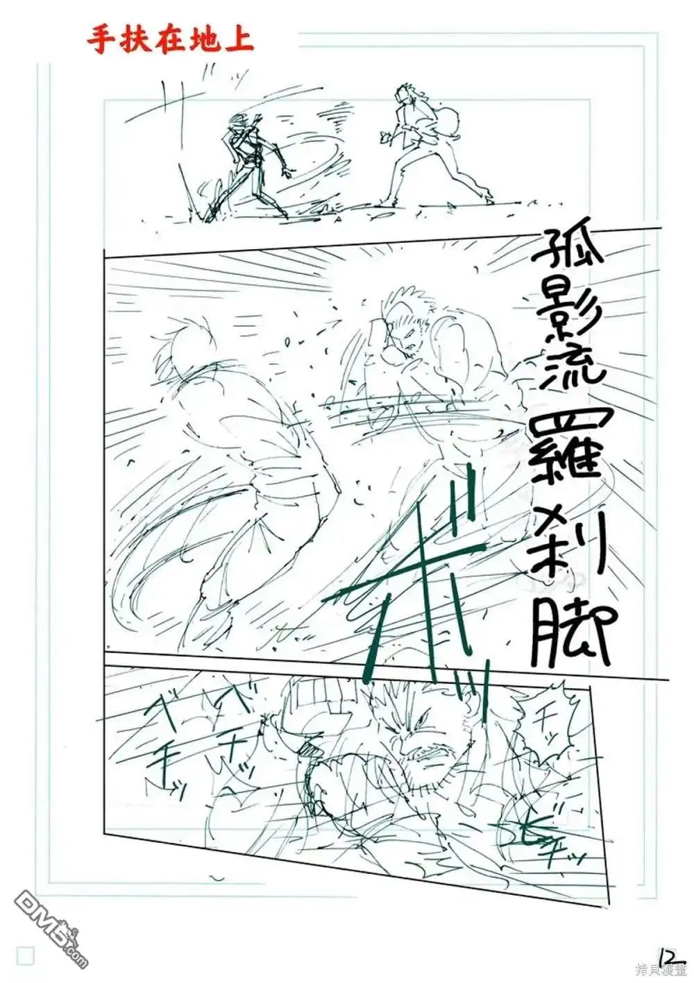 《拳愿奥米伽》第243话 第29页
