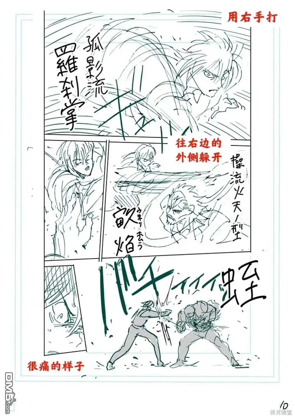 《拳愿奥米伽》第243话 第27页