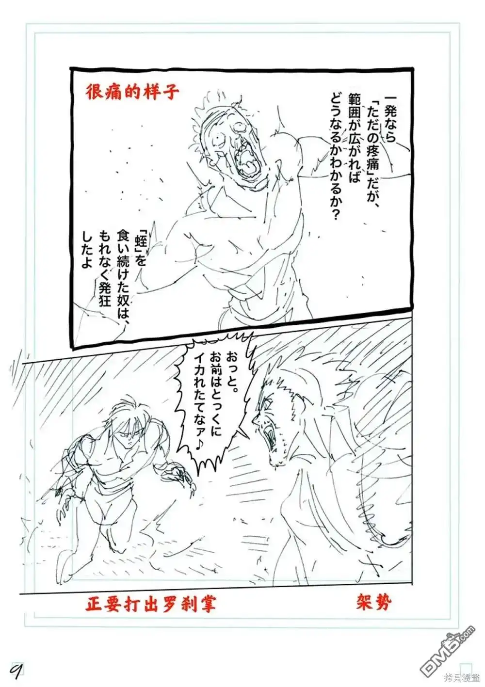 《拳愿奥米伽》第243话 第26页