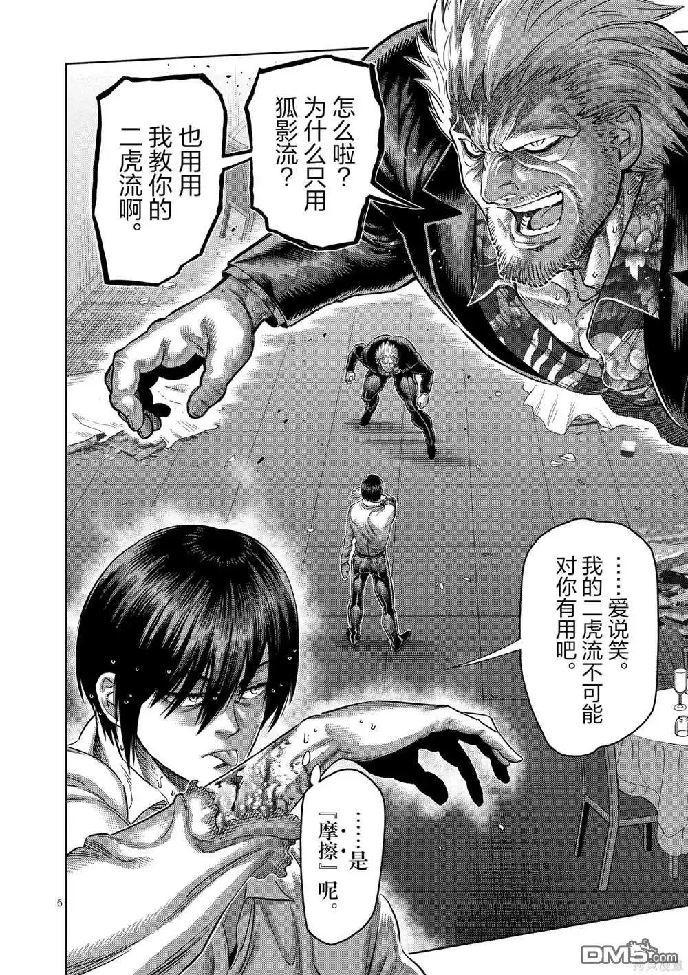 《拳愿奥米伽》第243话 第6页