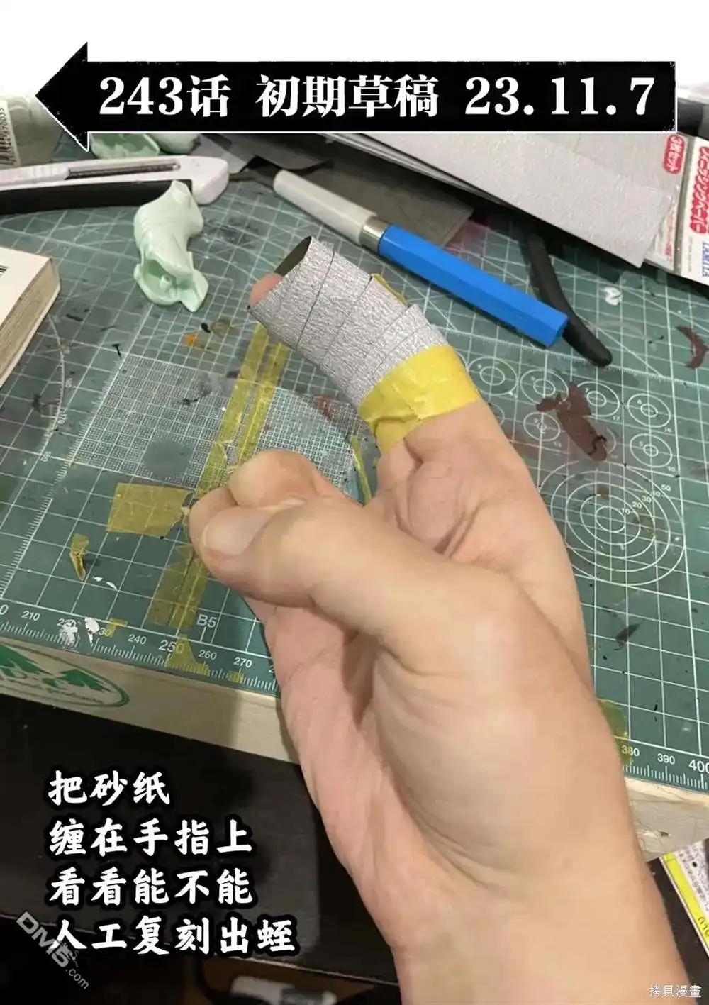 《拳愿奥米伽》第243话 第17页