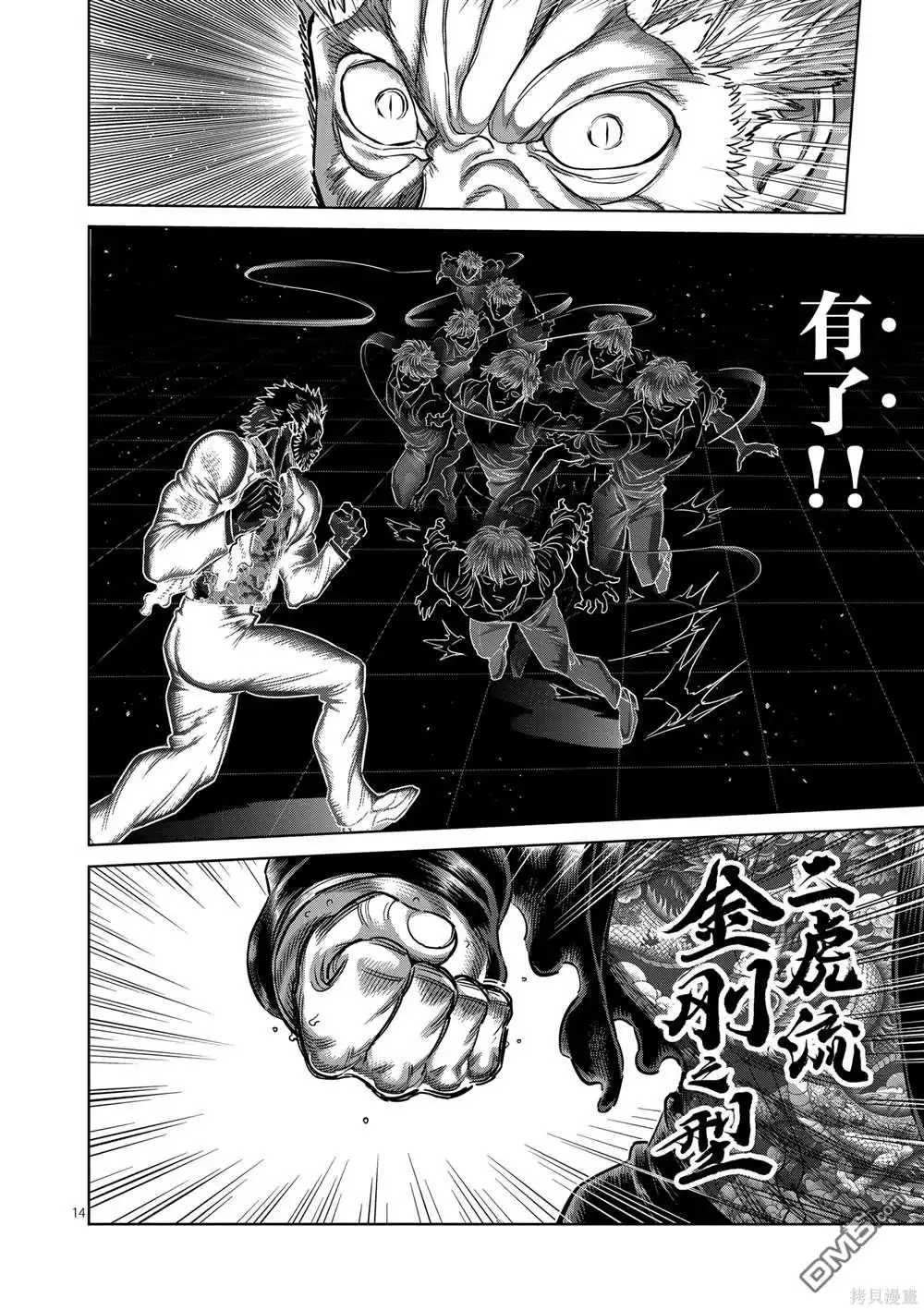 《拳愿奥米伽》第243话 第14页