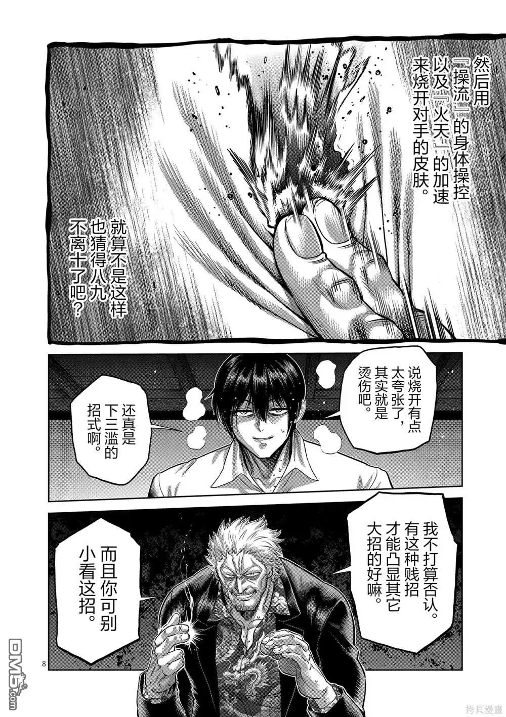 《拳愿奥米伽》第243话 第8页
