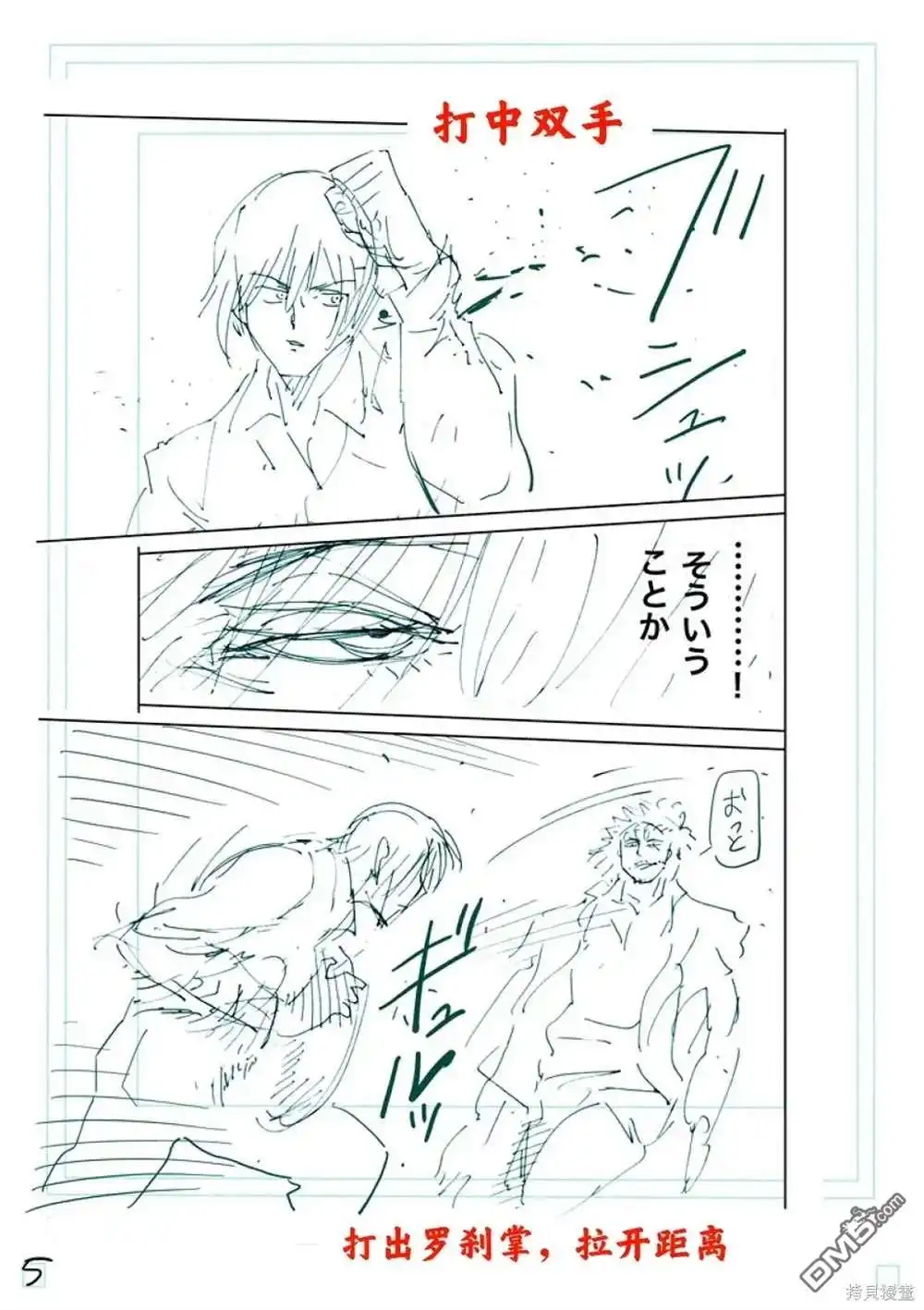 《拳愿奥米伽》第243话 第22页
