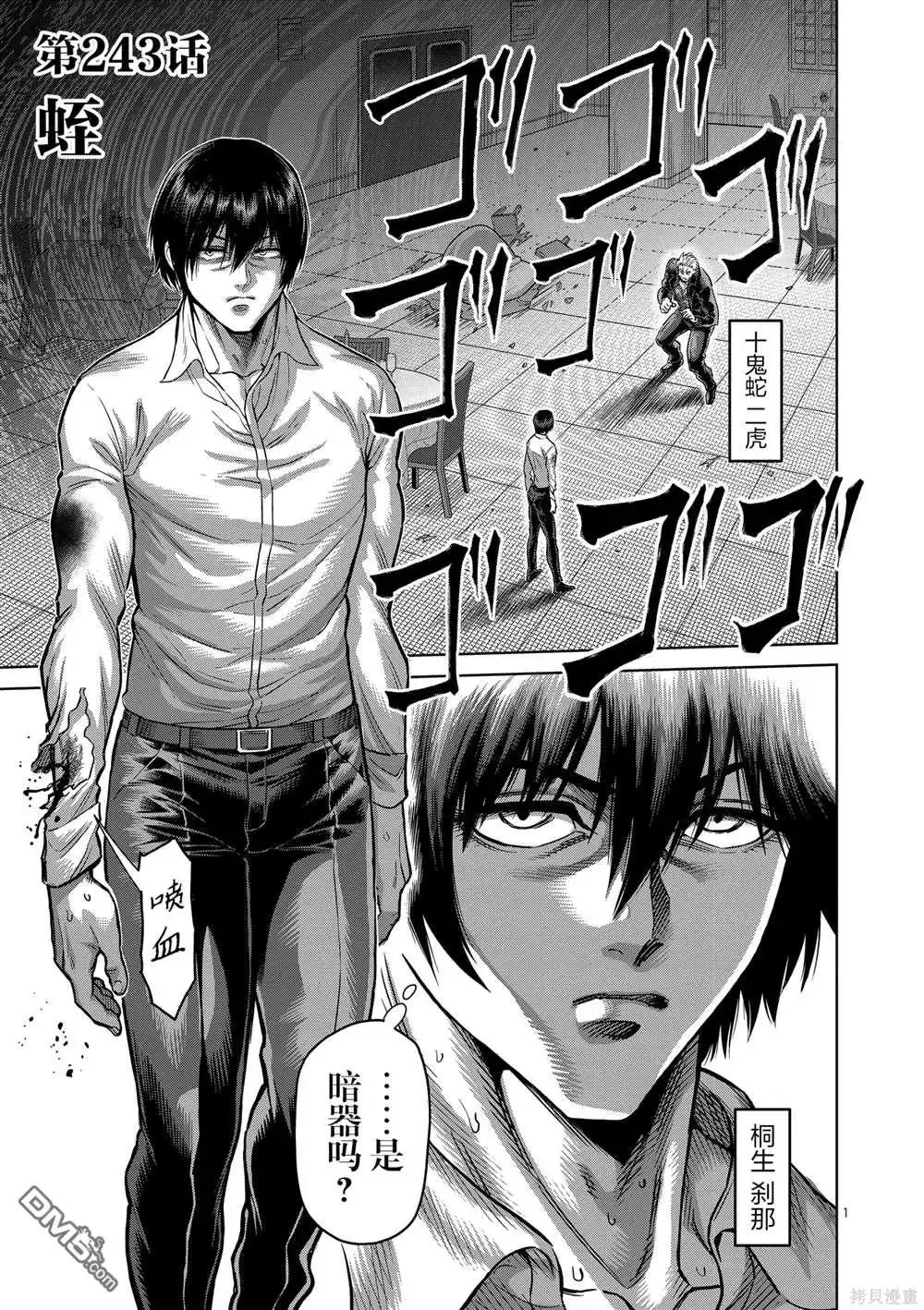 《拳愿奥米伽》第243话 第1页