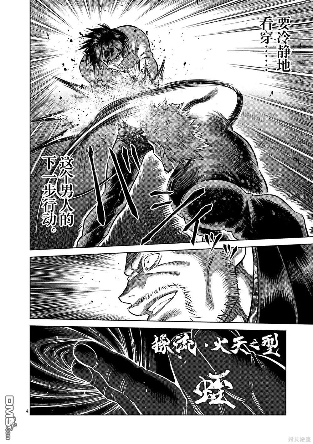 《拳愿奥米伽》第243话 第4页