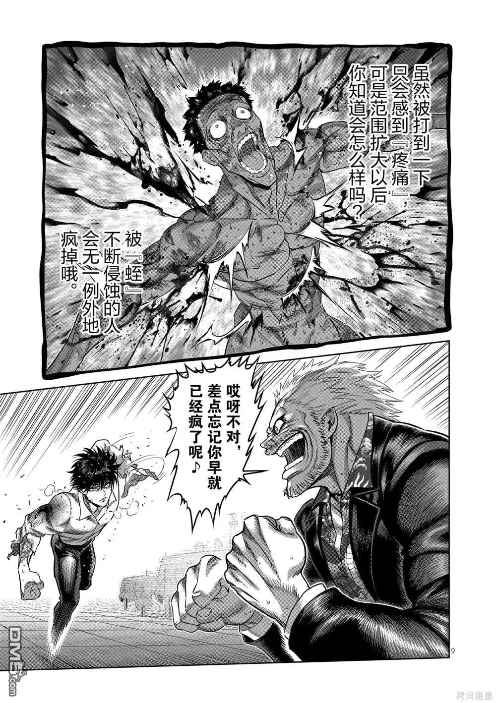 《拳愿奥米伽》第243话 第9页