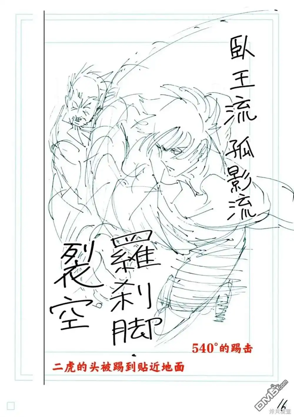 《拳愿奥米伽》第243话 第33页