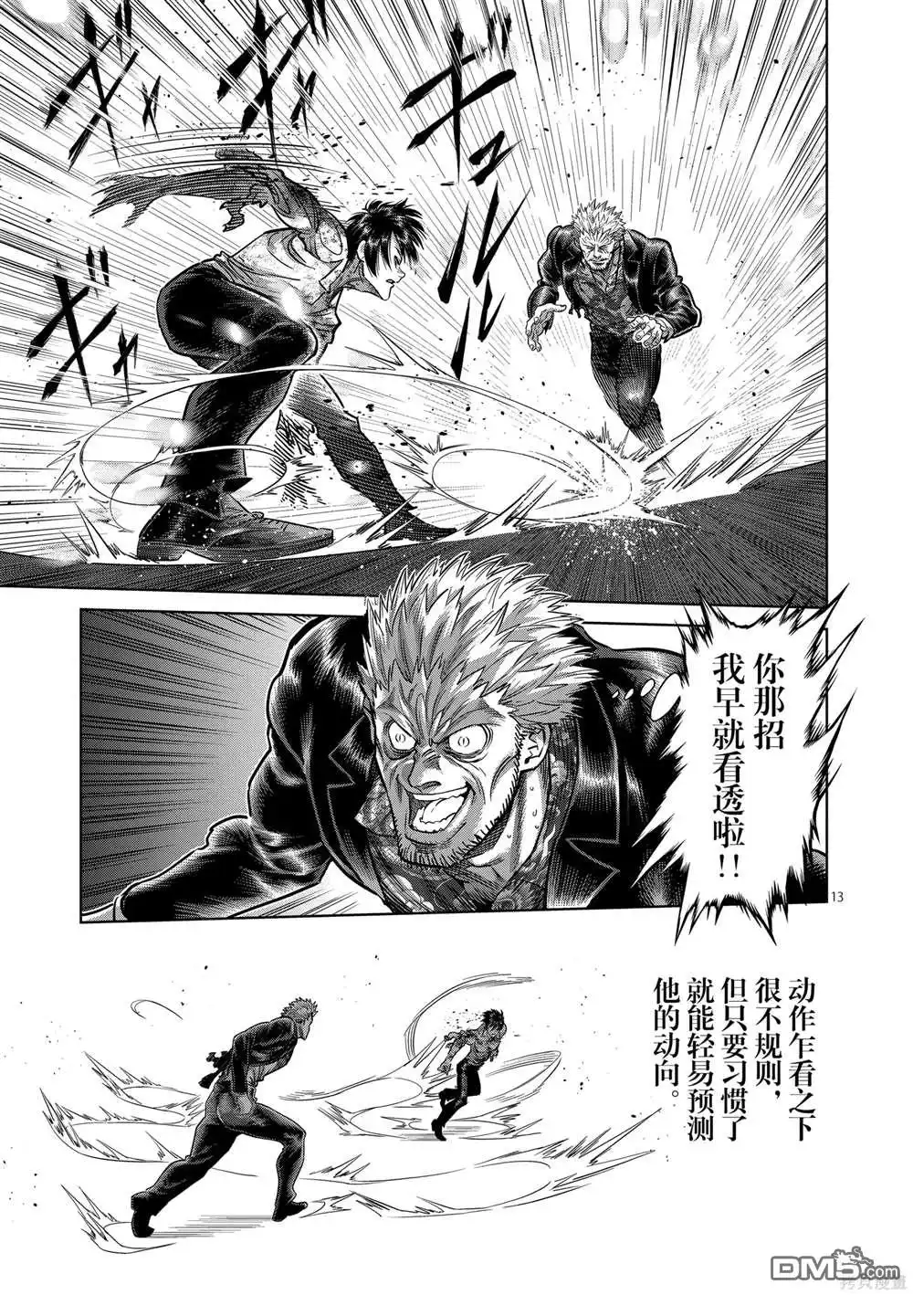 《拳愿奥米伽》第243话 第13页