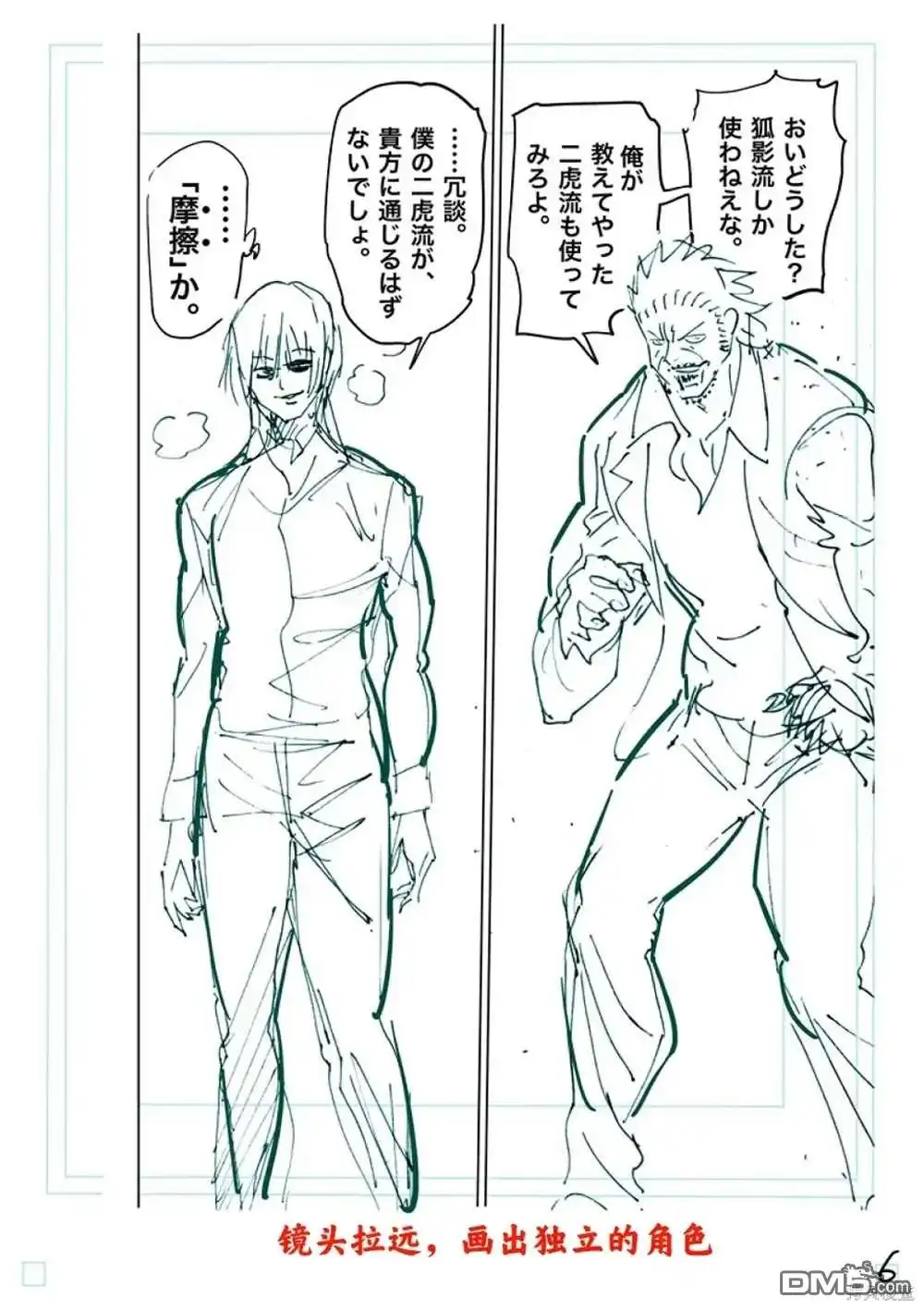 《拳愿奥米伽》第243话 第23页