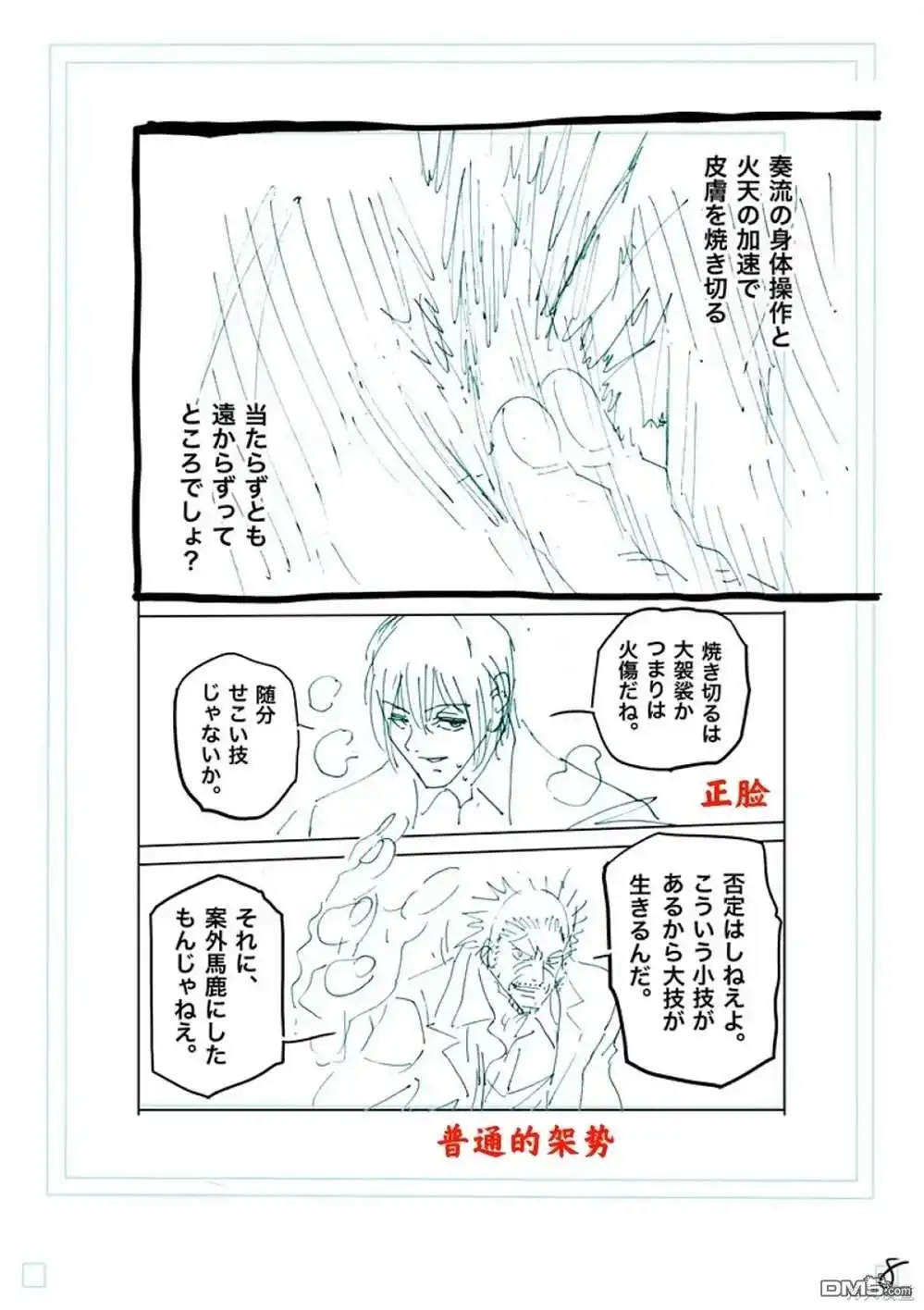 《拳愿奥米伽》第243话 第25页