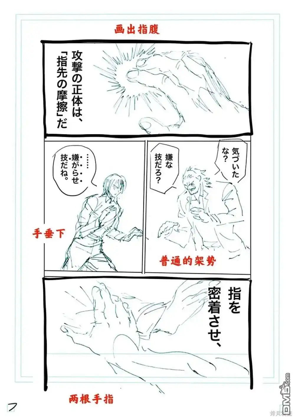《拳愿奥米伽》第243话 第24页