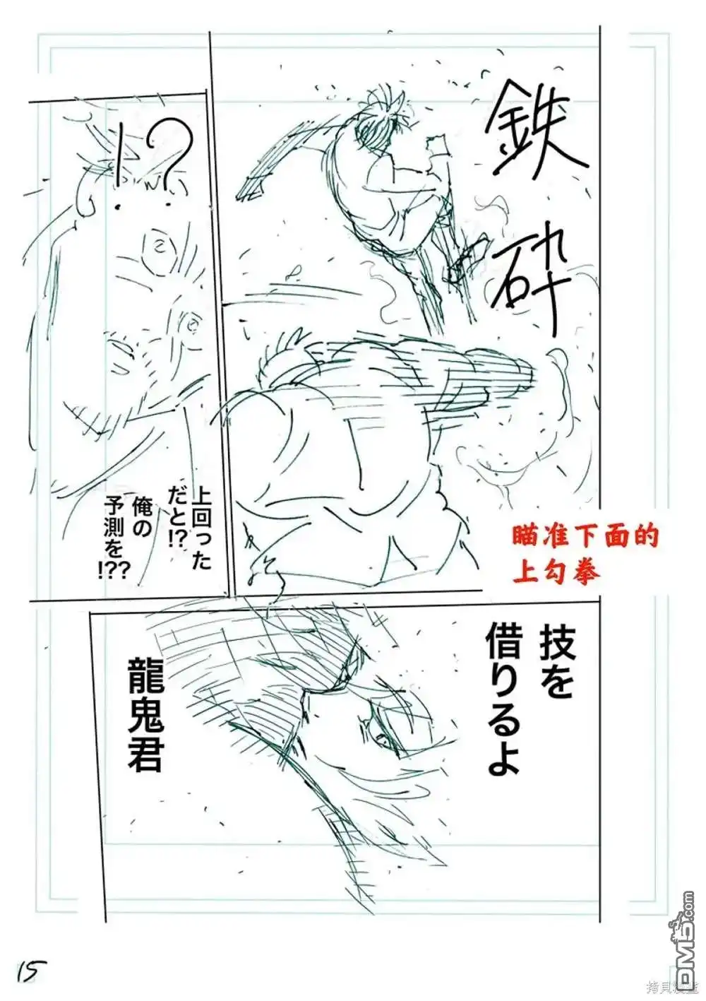 《拳愿奥米伽》第243话 第32页