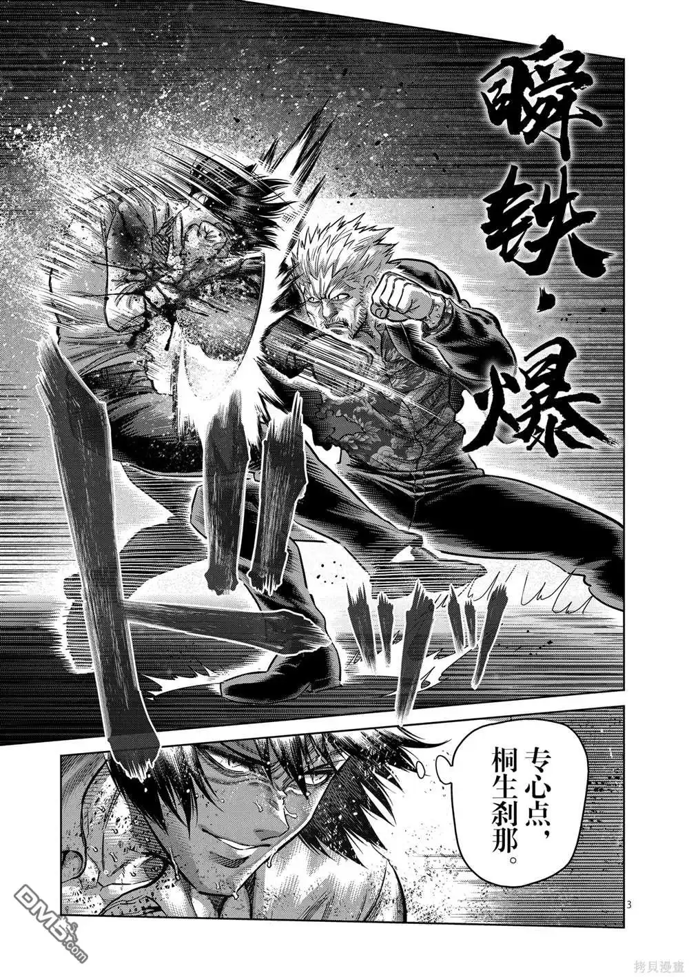 《拳愿奥米伽》第243话 第3页
