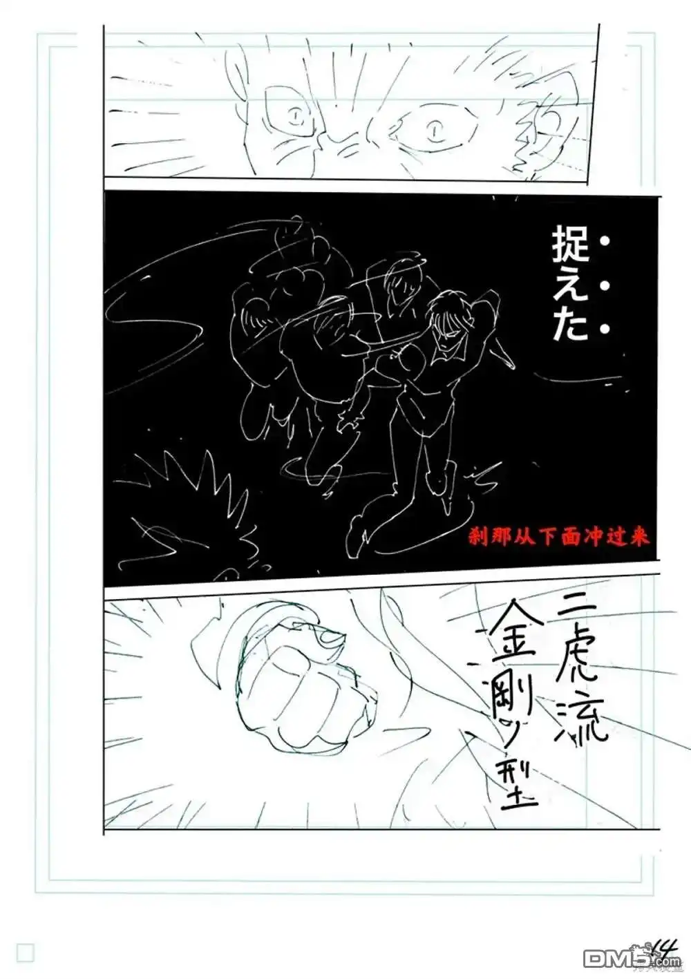 《拳愿奥米伽》第243话 第31页