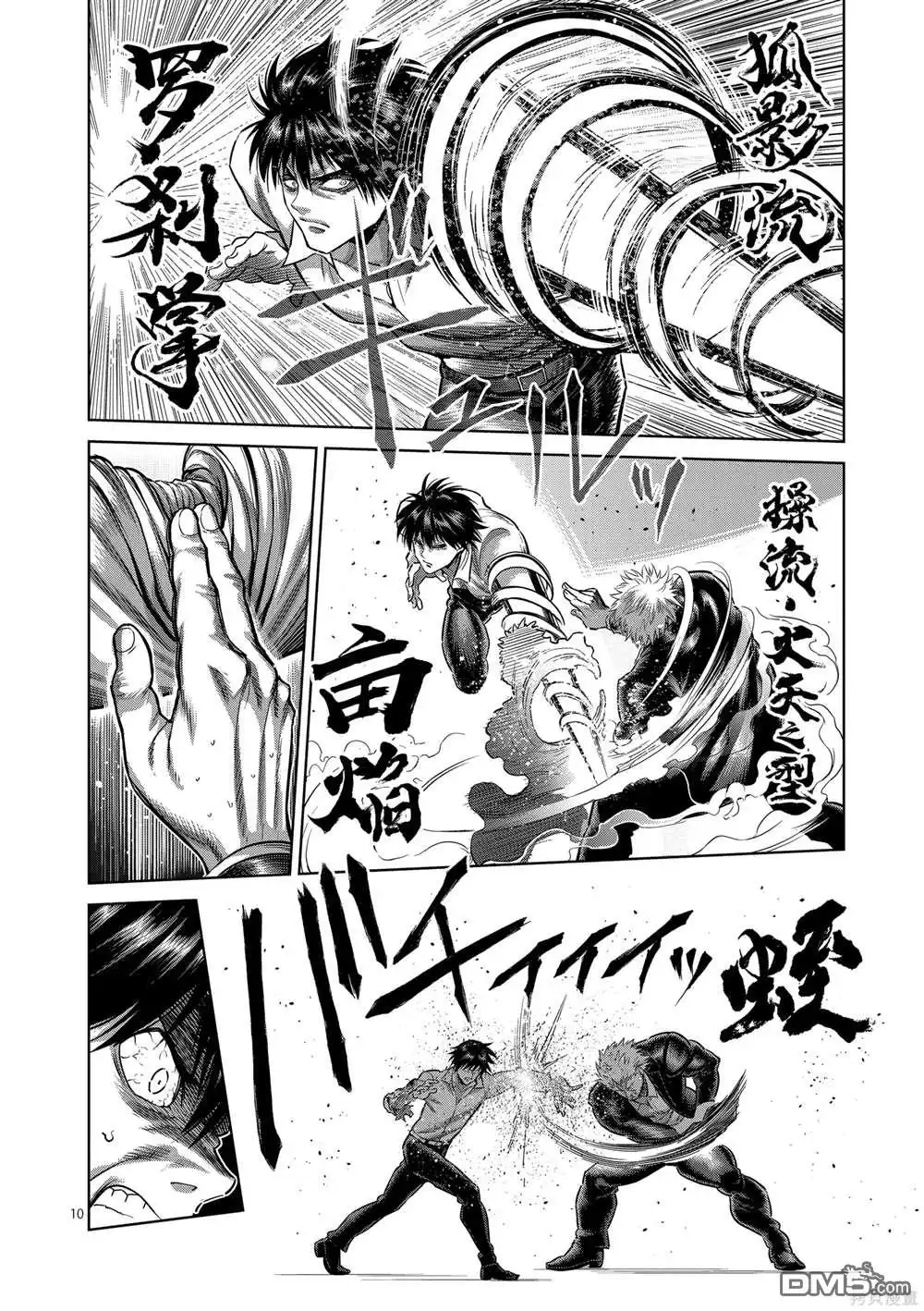 《拳愿奥米伽》第243话 第10页