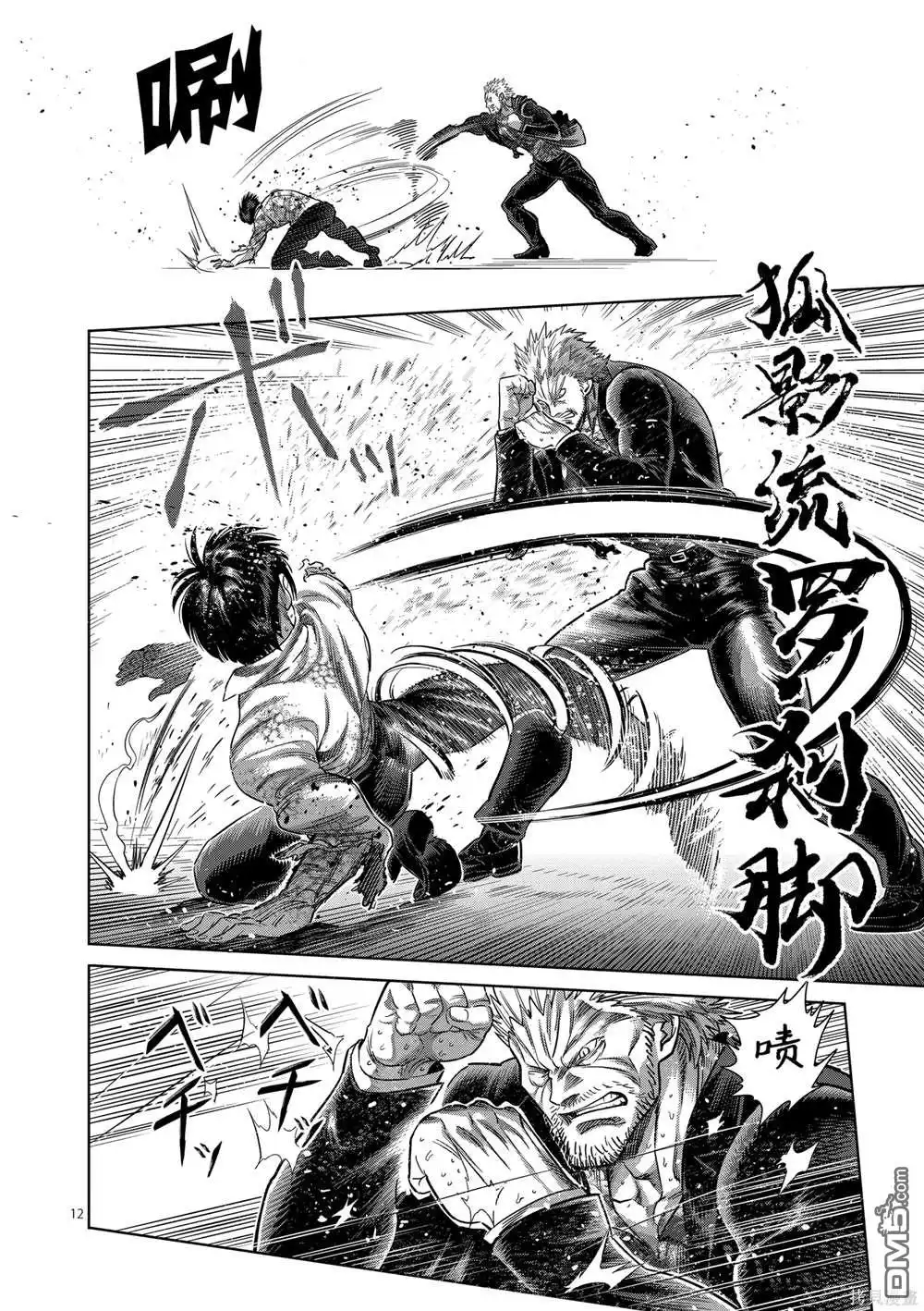 《拳愿奥米伽》第243话 第12页