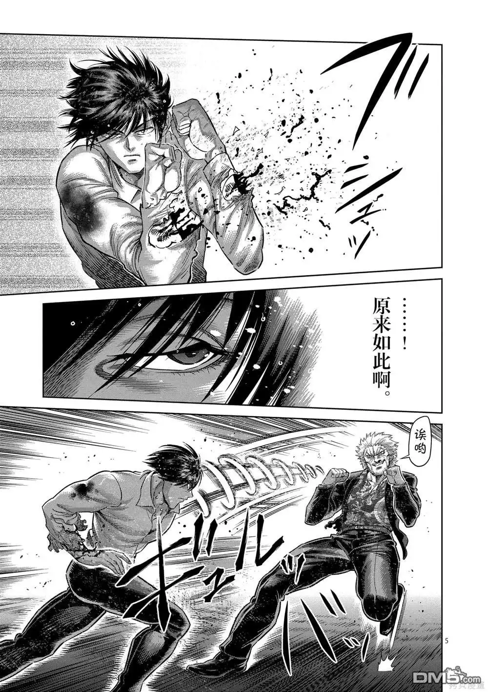 《拳愿奥米伽》第243话 第5页