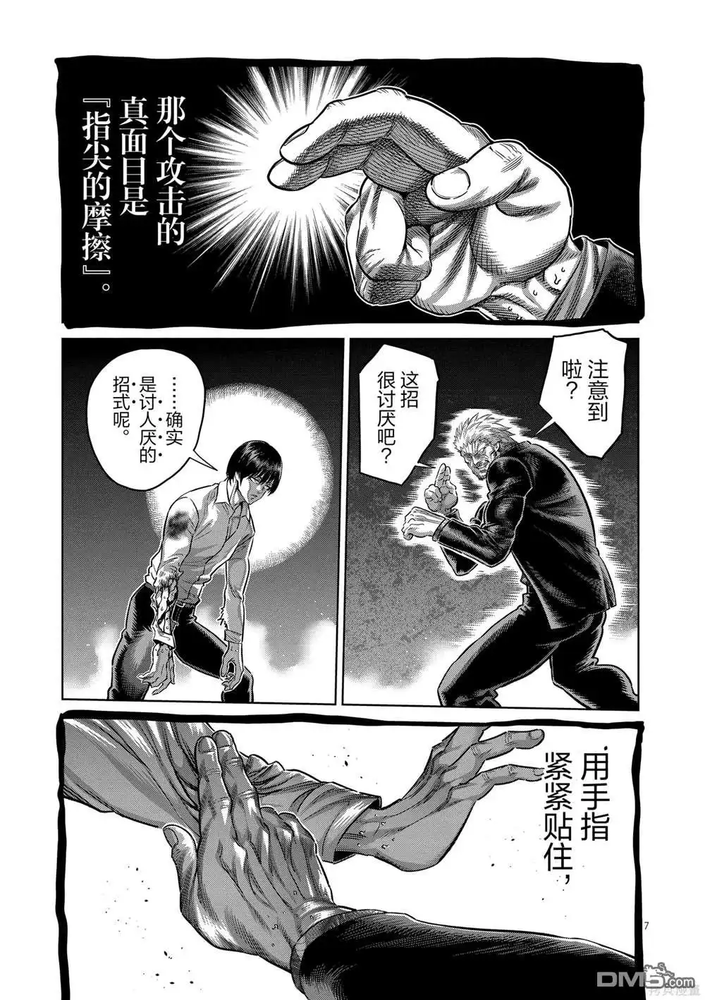 《拳愿奥米伽》第243话 第7页