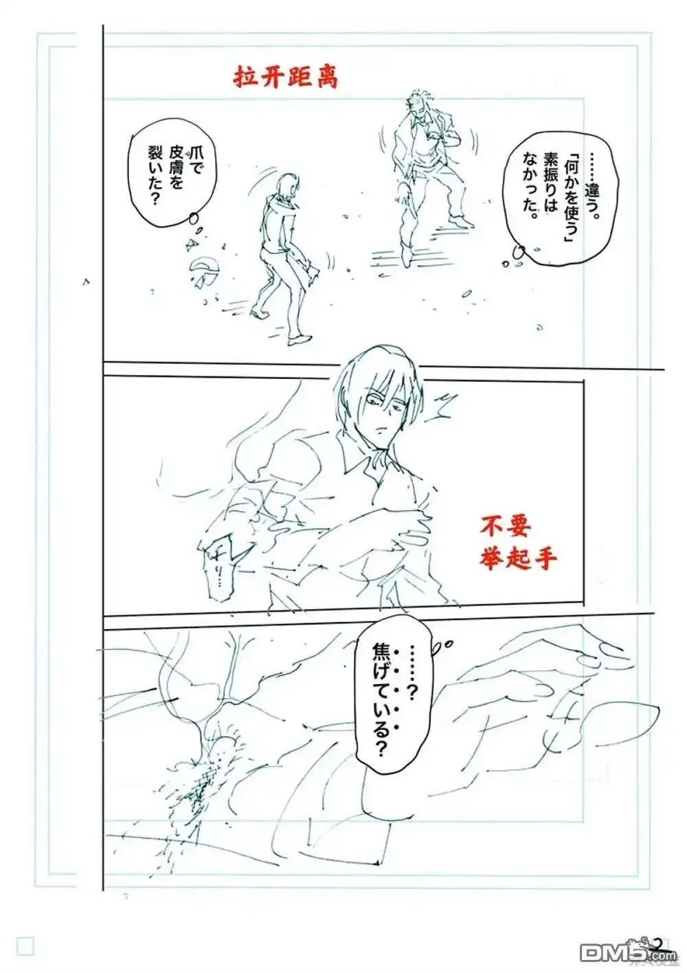 《拳愿奥米伽》第243话 第19页