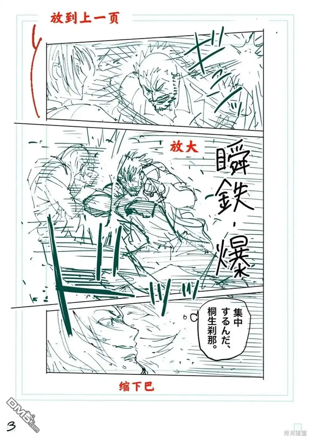 《拳愿奥米伽》第243话 第20页