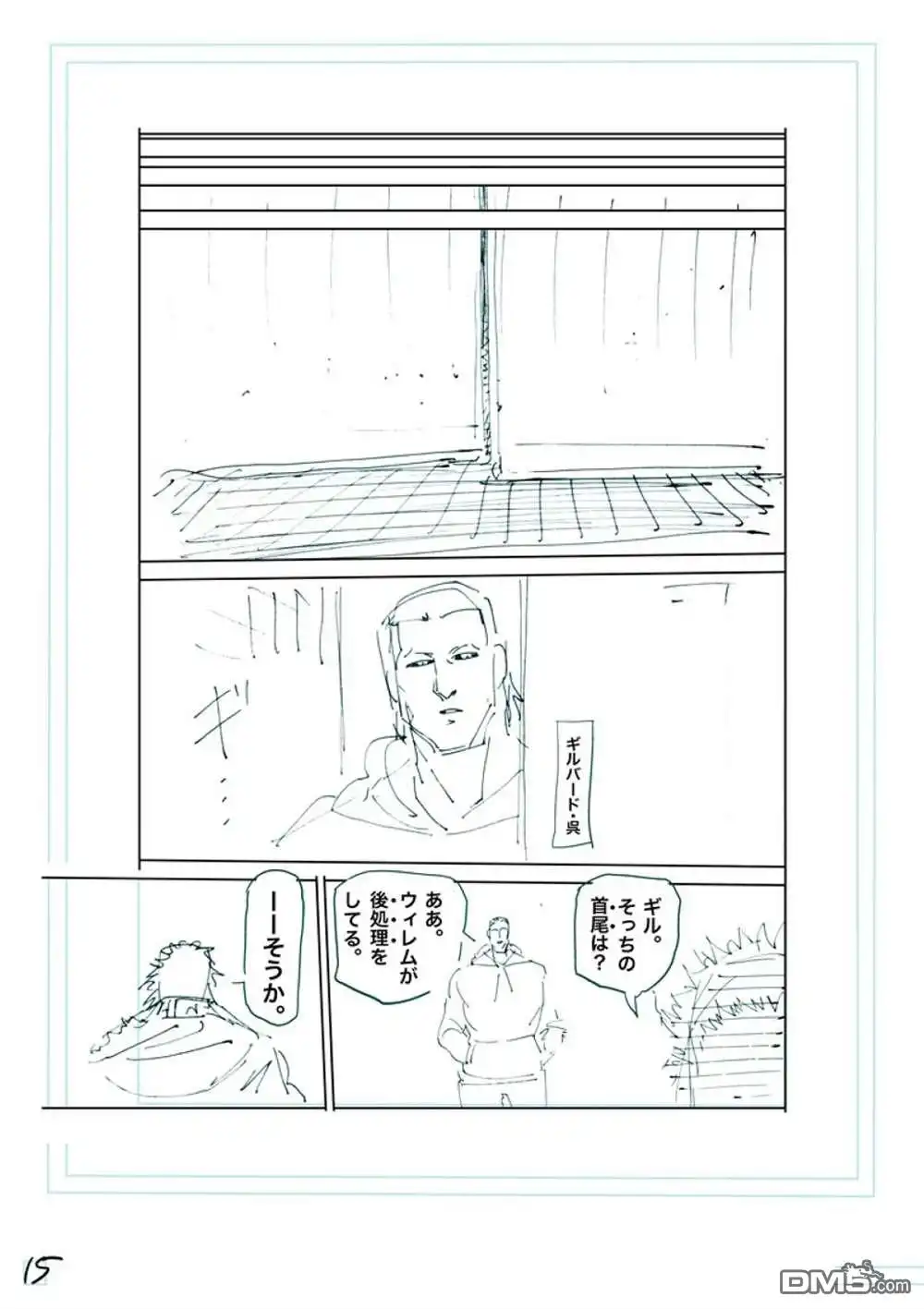 《拳愿奥米伽》第244话 第32页
