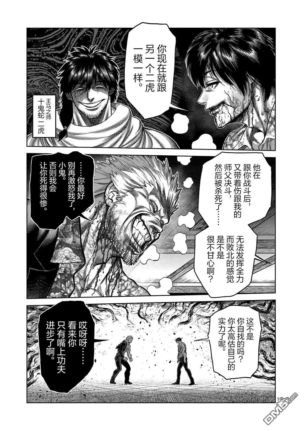 《拳愿奥米伽》第244话 第9页