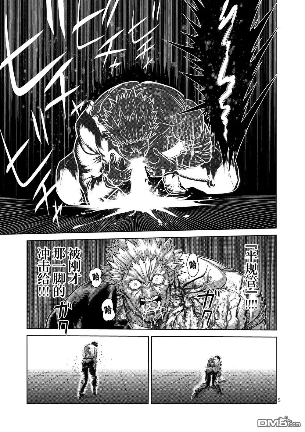 《拳愿奥米伽》第244话 第5页