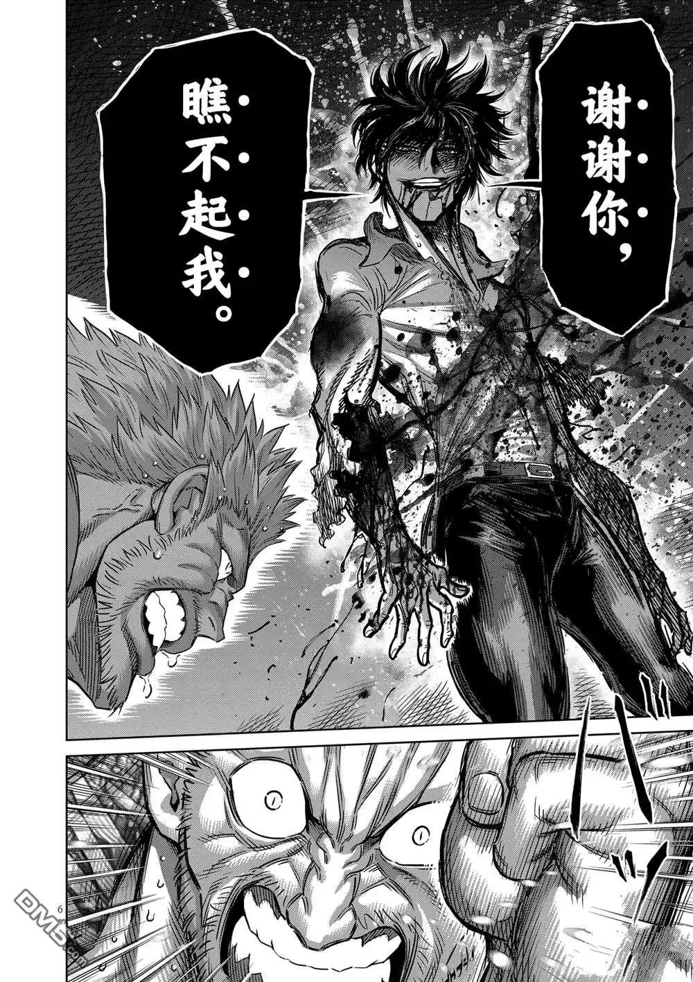 《拳愿奥米伽》第244话 第6页