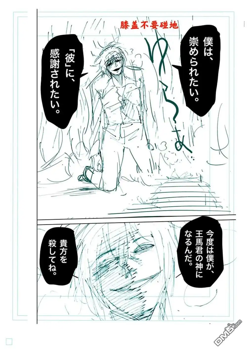 《拳愿奥米伽》第244话 第25页