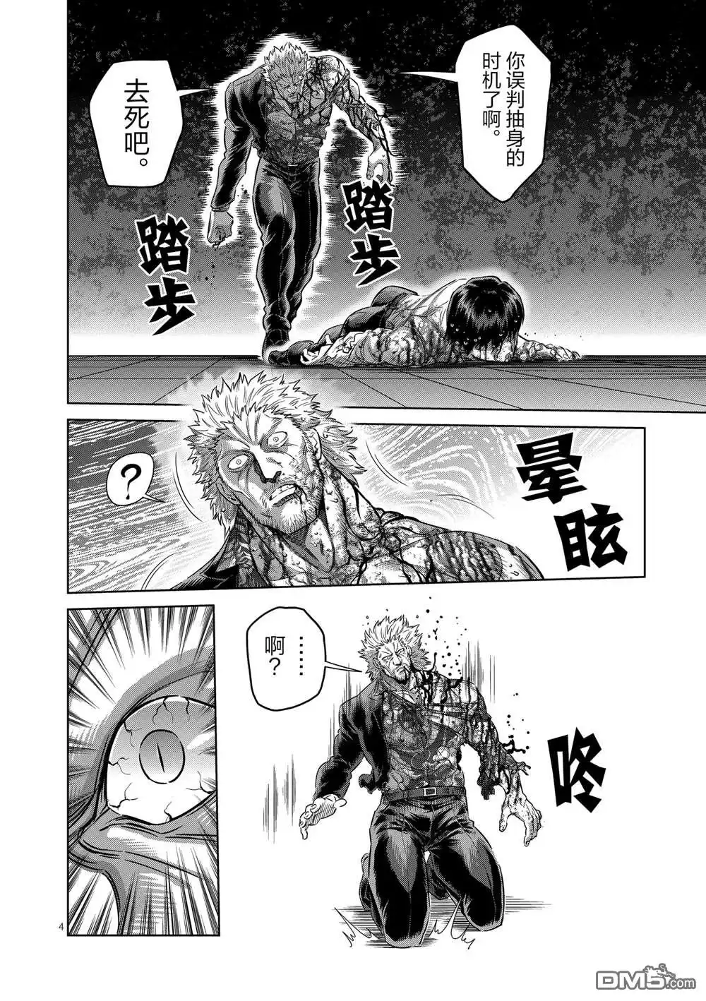《拳愿奥米伽》第244话 第4页