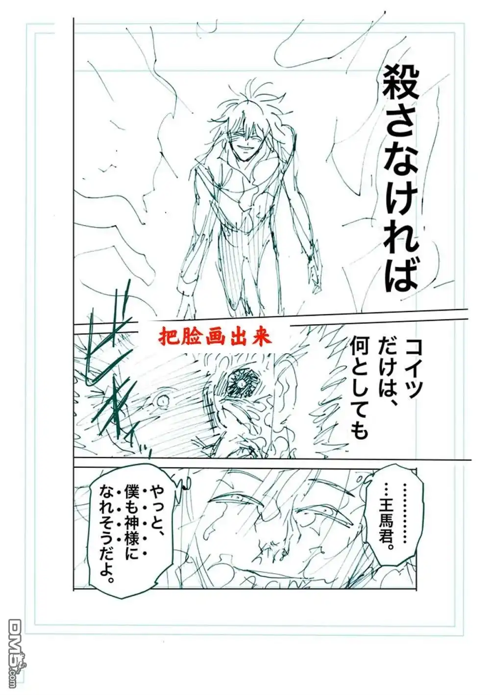 《拳愿奥米伽》第244话 第31页