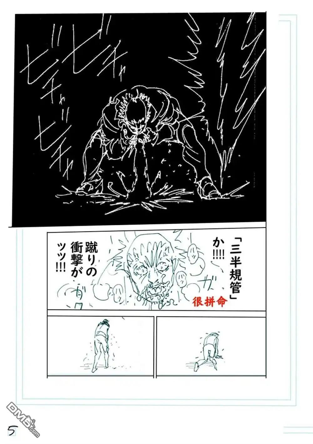 《拳愿奥米伽》第244话 第22页