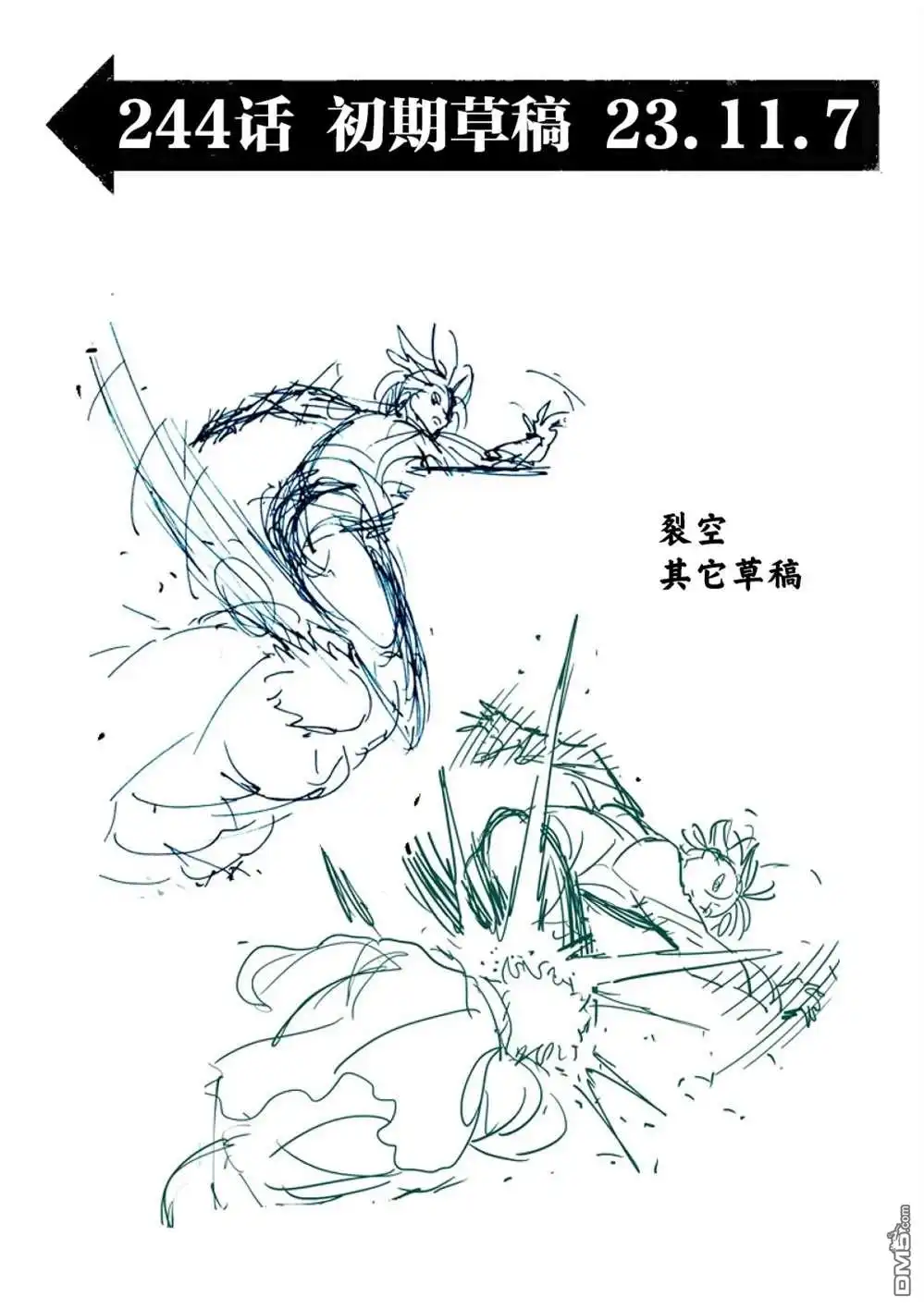 《拳愿奥米伽》第244话 第17页